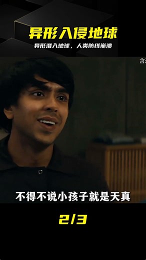 外星異種降臨地球，人類陷入生存絕境，結局太震撼了 #异形地球，科幻惊悚，美剧推荐，外星入侵，末日生存