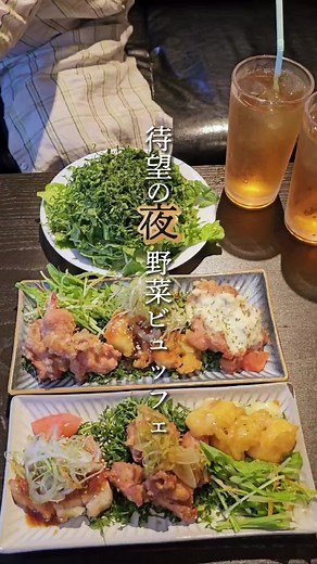 スムージーが無料！？かんな特典あり ＼九州をグルメ旅したくなる／ ↕️マネしてほしい情報は @kannacafe25 【中央区大手門】 オヤサイキッチン大濠公園店 @0831mfa_kitchen ▫最強の野菜ビュッフェ ▫夜のビュッフェは予約できる ▫季節の旬な新鮮野菜を使用 ▫【予約】できる ※夜は1回目の18時からのみ ▫かんな特典あり！ ⭐かんな特典 かんなのフォロワーさんは、ケールスムージー プレゼント 期間限定 6/2~6/14 夜限定 数量限定 ┉ ┉ ┉ ┉ ┉ ┉ ┉ ┉ ┉ ┉ ┉ ┉ ┉ ┉ ᝰ✍︎꙳ ◽福岡県福岡市中央区大手門3丁目7-11 ※地下鉄大濠公園駅徒歩3分 ◽0927327504 ◽lunch 11:00-15:00（lo.14:30) dinner 18:00-22:00（lo.21:00) ◽【休】火 第1第3水曜日 ※アカウントチェック！ ◽【P】なし ⚠️最新情報は、お店に問い合わせくださいね。 ┉ ┉ ┉ ┉ ┉ ┉ ┉ ┉ ┉ ┉ ┉ ┉ ┉ ┉ ᝰ✍︎꙳⋆ #大濠カフェ #福岡グルメ #福岡ディナー #福岡旅行 #CapCut