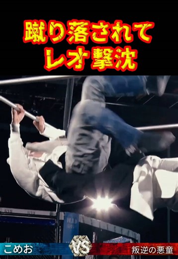 再戦！こめおvsレオ#ブレイキングダウン19 #朝倉未来 #こめお #レオ