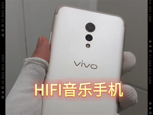 别再乱买播放器了，vivo Xplay6这HiFi音质直接退烧
