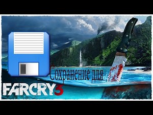Как загрузить сохранение для Far Cry 3
