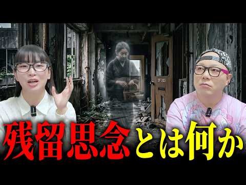 七四六家の中で最近トレンドになっている「残留思念っぽい幽霊（通称：メモリアル・ゴースト/MG）」を理解するために、そもそもの「残留思念」とは何なのかを学んでみた【心霊】