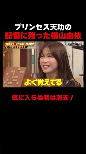 気に入らない人をイリュージョンで消そうとするプリンセス天功 #しくじり先生 #プリンセス天功 #マイケルジャクソン #横山由依 #akb48 #ひまひま #ABEMA