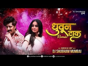 Dhuvun Taak Dj Song | Dj Shubham Mumbai | तुझ्या साडीला surf लाऊन धुवून टाक DJ | Rangpanchami Song