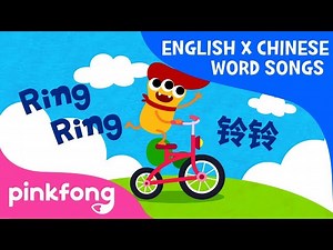 Vehicles () | English x Chinese Word Songs | Pinkfong Songs for Children - Videos For Kids