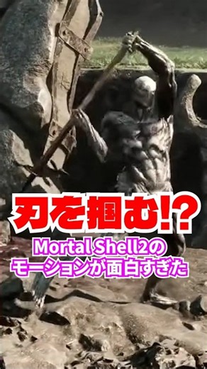 【Mortal Shell II】A Great Scythe that swings by gripping the Greatsword's blade. So hyped for thes...