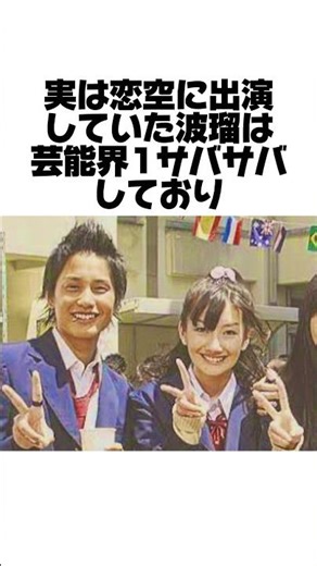 Haru actually co-starred with Yui Aragaki and others.