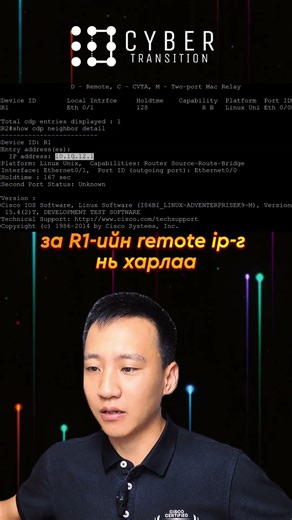 Cisco IOX XE дээр "show cdp neighbor" коммандаар юу харж болох вэ?