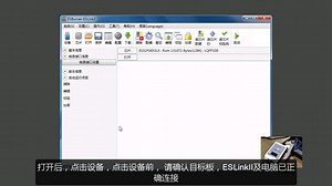 ES-LINKII联机操作