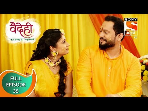 Vaidehi - वैदेही - Ep 35 - Full Episode - 21st September 2021