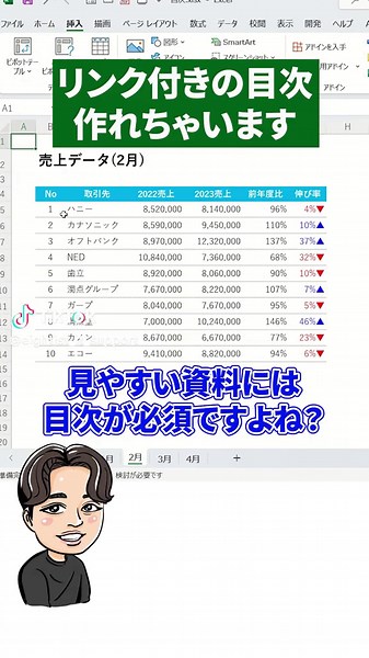 Excelで目次にリンクを付ける方法