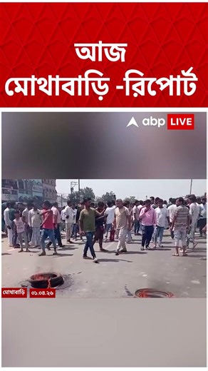 Mothabari-কাণ্ডে আজ সুপ্রিম কোর্টে তদন্ত রিপোর্ট পেশ NIA-র #shorts #abpananda #mothabariincident