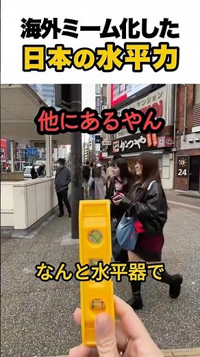 Japan's horizontal strength astounds the world