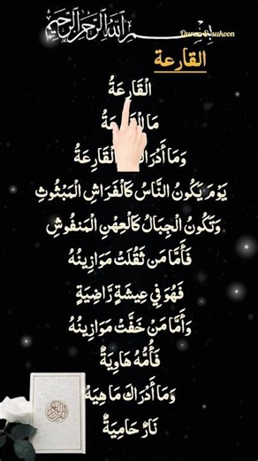 Surah Al-Qaria | سُورَةُ الْقَارِعَةِ ✨ | The Day of Great Calamity 🌋 #Shorts #Quran #IslamicStatus