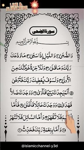 Surah-AL-DUHA سورۃ الضحیٰ - Egzonibrahimi ☝️❤️#surahzuha #quranrecitation #qurantilawat #quran