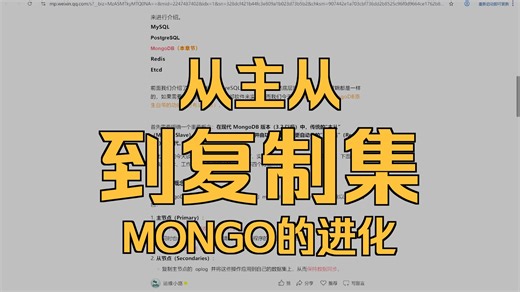 MongoDB-主从还是副本集（Replica Set）