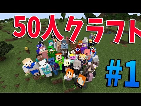We are starting a new project, 50-person survival craft - 50-person craft #1 [KUN]