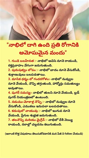 Navel Oil Therapy Truth or Myth | Can Oil in the Navel Cure Diseases #shorts#youtubeshorts