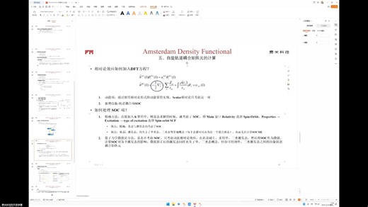 【AMS2024年全系列讲座】05基于AMS-ADF的DFT的激发态计算