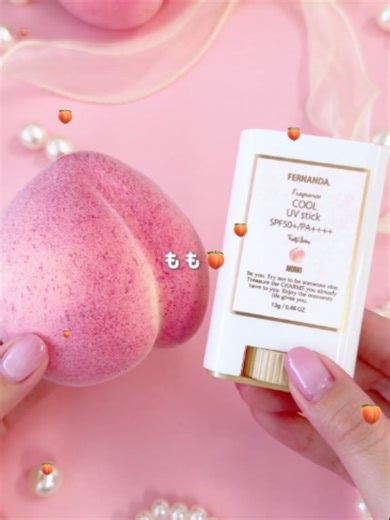 日差しが強くなってきたね😣🍑 #フェルナンダ #日焼け止め #uvケア対策 #日焼け止めクリーム #日焼け止めスティック