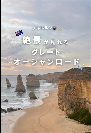 グレートオーシャンロード絶景ツアー