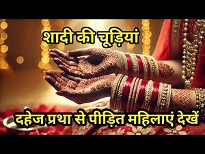 दहेज प्रथा एक कुप्रथा या समाज की सच्चाई? | Dowry System in India | Dahej Pratha Explained