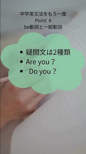 【中学英語】be動詞と一般動詞｜文法のポイント❹