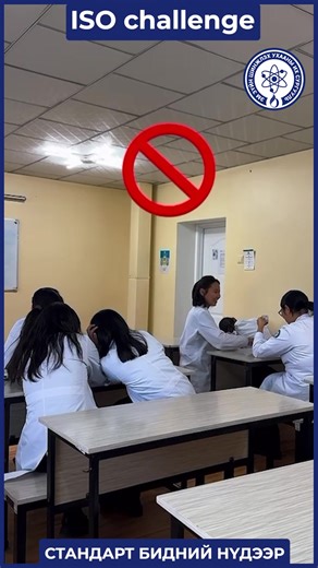 🚀 "ISO Challenge" эхэллээ! 💡 “СТАНДАРТ БИДНИЙ НҮДЭЭР” видео аянаар дамжуулан стандартыг өөр өөрийн өнцгөөс харж, үнэ цэнийг нь та бүхэндээ хуваалцаж байна. 🎬 Стандарт бол зүгээр нэг дүрэм биш ❌ 👉 Энэ бол чанар, итгэлцэл, хөгжилд хүрэх түлхүүр юм. 🔑 Та ч бас нэгдээрэй! ✨Хамтдаа стандартыг шинэ өнцгөөс харцгаая! 🌏🌟 #ISOChallenge #StandardPower #ЧанарынСоёл #СтандартБиднийНүдээр | Эм Зүйн Шинжлэх Ухааны Их Сургууль