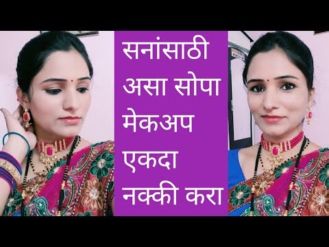 सनांसाठी झटपट आणि सुंदर असा मेकअप/माझा वटपोर्णीमा मेकअप लुक