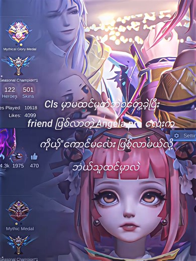 #mobilelegends #mobilelegends_id #foryoupage #mlbbtiktok #crdစာသား