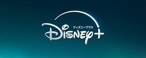 【口コミ】解約方法は？ディズニープラスの評判から入会方法まで徹底解説！！