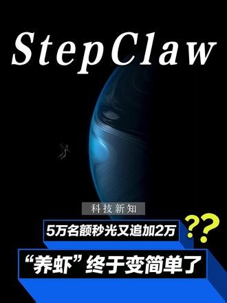 不用额外配电脑、不用手动配模型 阶跃AI APP一键部署StepClaw，小白也能拥有7x24小时AI助理 #阶跃AI #StepClaw #阶跃龙虾 #养龙虾