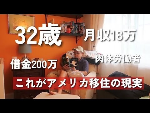 [アメリカ移住] 国際結婚のメリット、デメリットの話