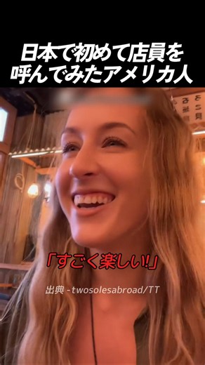 An American calling over a server for the first time in Japan
