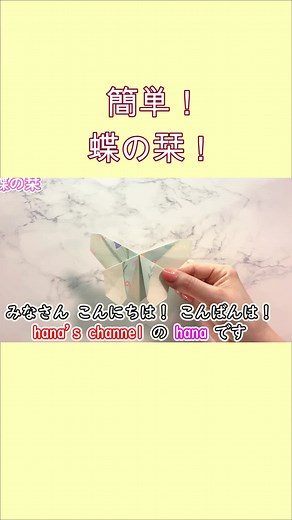 可愛い蝶の栞の折り方【Easy Origami】