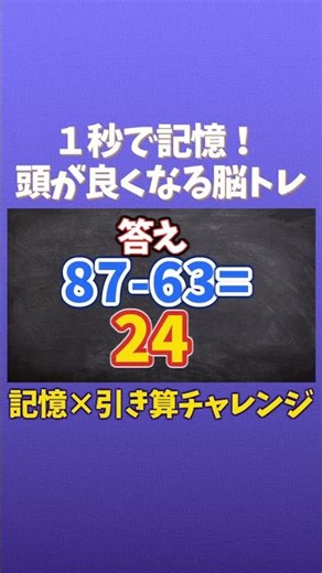 Train your short-term memory and prevent dementia! Memory subtraction brain training! Short versi...