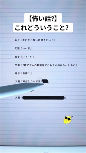 【怖い話？】これどういうこと？ #shorts #スクラッチ #文字動画 #シュール