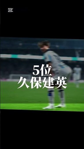 個人的に好きな#ゴールパフォーマンス#久保建英#メッシ#ロナウド#ネイマール#エムバペ#ベリンガム#ゴールパフォ#サッカー