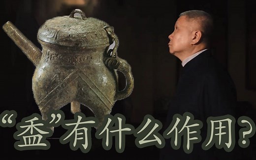 “盉”有什么作用？