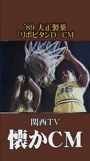 [Nostalgic Commercial] Taisho Pharmaceutical "Lipovitan D" '89 #NostalgicCM #ClassicCommercial #B...