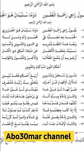 متن تحفة الأطفال للشيخ سليمان الجمزوري الجزء الثاني الإظهار والإدغام
