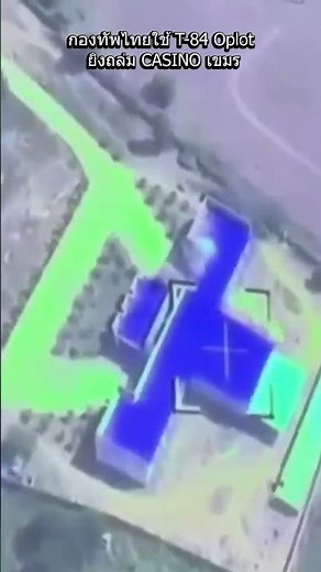 The Thai army used T-84 Oplot to attack the Cambodian CASINO.
