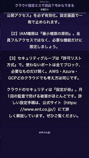 クラウド設定ミスで流出？今からできる対策3つ #セキュリティ対策