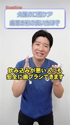 [Advice] How to use toothpaste in nursing care settings #nursingcare #oralcare