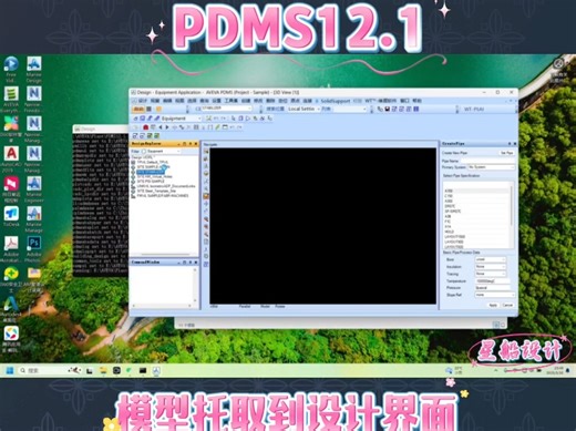 PDMS12.1化工设计配管软件，登录打开和模型调取方法！#化工设计 #管道设计软件 #软件分享