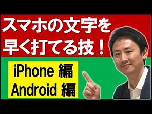 How to speed up input by registering words and dictionary entries on your smartphone (iPhone/Andr...