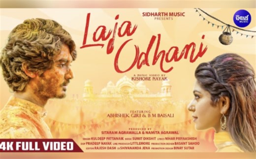 印度MV:LAJA ODHANI,奥里亚语歌曲2023,奥里萨邦流行音乐,4K视频