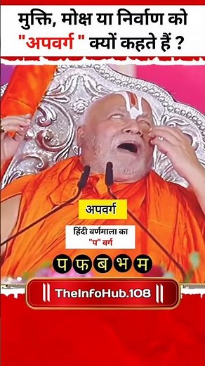 Why is liberation, moksha or nirvana called "Apavarga"?