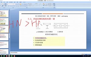 46.钢框架-建模计算一（建模概述 案例各层平面结构布置 模型导图）