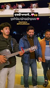 "एजदी भग्यानी…❤️‍🩹🙌 पुराने गीत, वही पहाड़ी एहसास ❤️⛰️” Song on demand 🎶🎸🙏 Original by @officialnegida 🙏 #OldPahadiSong #PahadiVibes #garhwalisong #OldIsGold PahadiCulture PahadiMusic MountainFeels #panchtatvaekpahadiudaan | Anurag Nautiyal